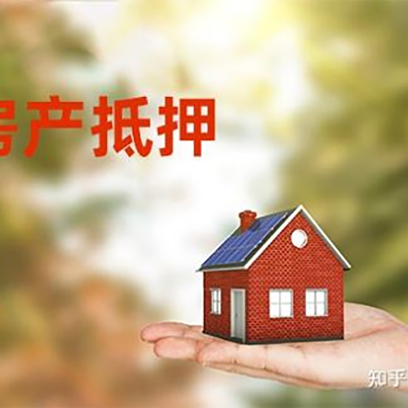 后安镇房产抵押贷款办理还款方式