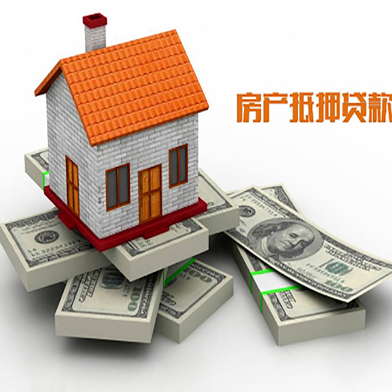 后安镇房产抵押贷款年限|后安镇房屋抵押贷款