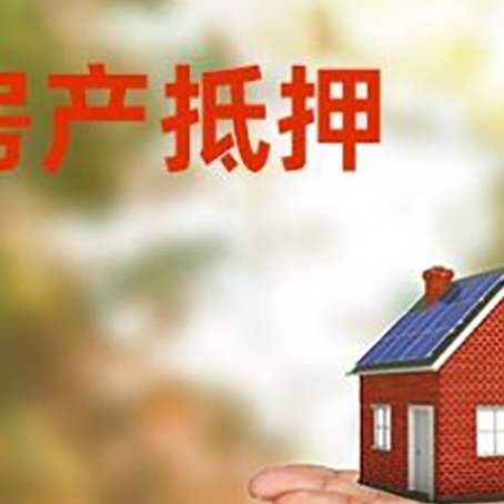 后安镇房产抵押消费贷款的有哪些办理流程?