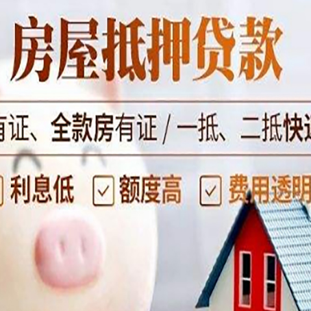后安镇房产抵押贷款好办理吗?