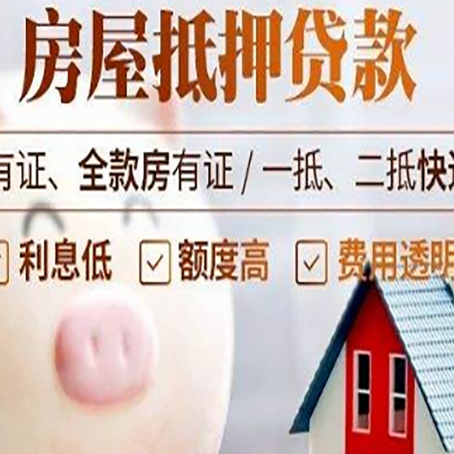 后安镇房产抵押贷款要注意五大事项！