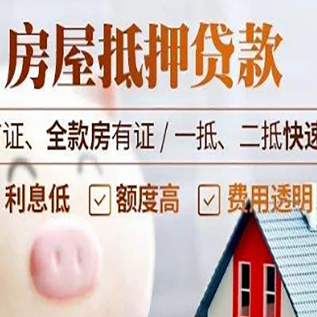 后安镇房子二次抵押贷款的步骤？