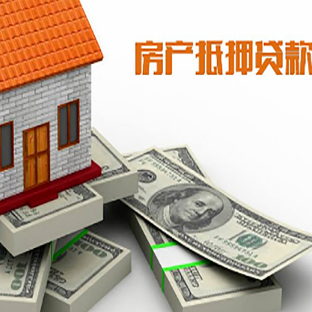 后安镇房屋抵押贷款和按揭贷款有什么区别呢?