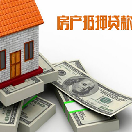 后安镇房屋抵押贷款的条件？