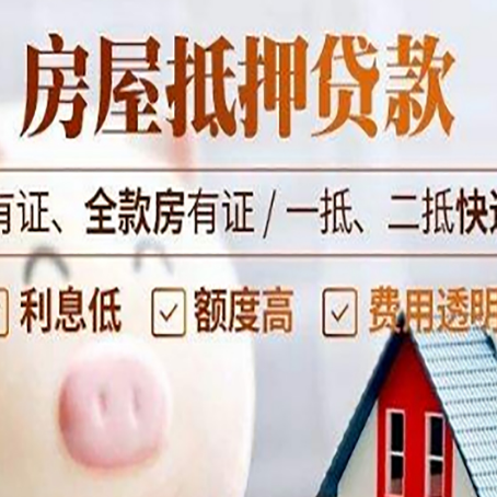 后安镇房产抵押贷款不通过的原因