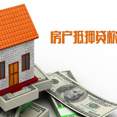 后安镇房屋抵押贷款申请的流程