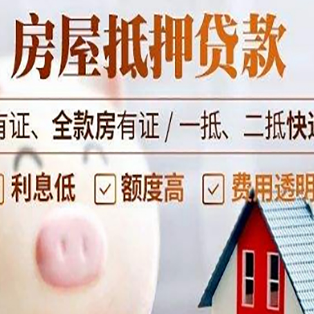 后安镇房产抵押贷款办理的流程