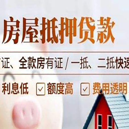 后安镇房产抵押贷款哪家银行好办?