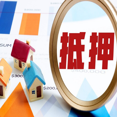 后安镇房子抵押贷款成功率的2个关键点