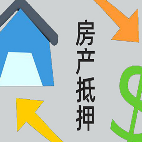 后安镇房屋抵押贷款用来买一套房子可以吗?