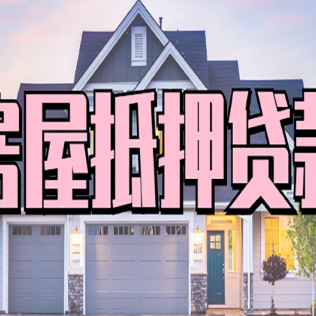 后安镇贷款公司新渝启服靠谱